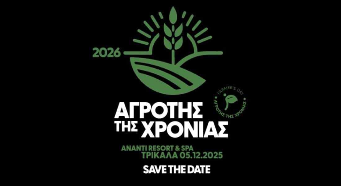 Τα βραβεία “Αγρότης της Χρονιάς” στα Τρίκαλα